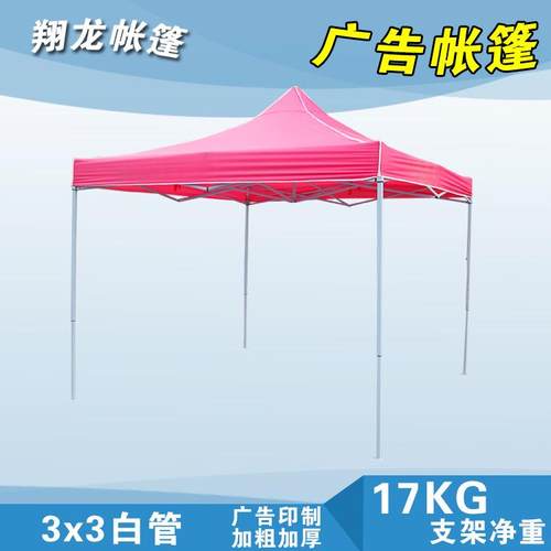 厂家户外广告帐篷3*3m印刷活动展销大伞四角活动遮阳折叠帐篷