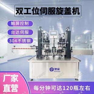 双工位全自动伺服旋盖机扭盖机螺纹泵头盖瓶盖拧紧器四轮锁盖机