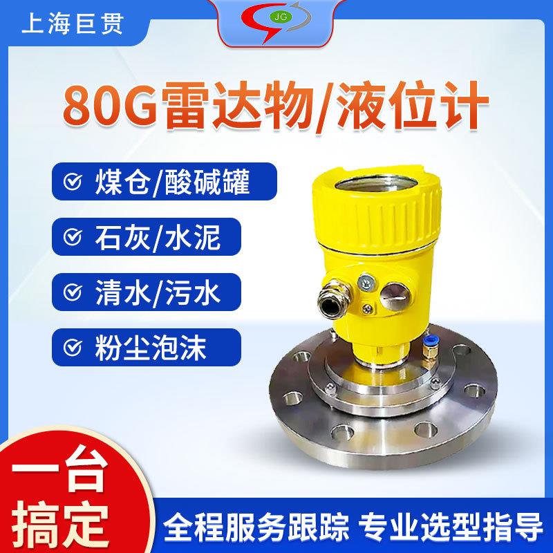 26G~80G高频导波雷达物位计液位计水泥罐仓粉尘雷达料位计