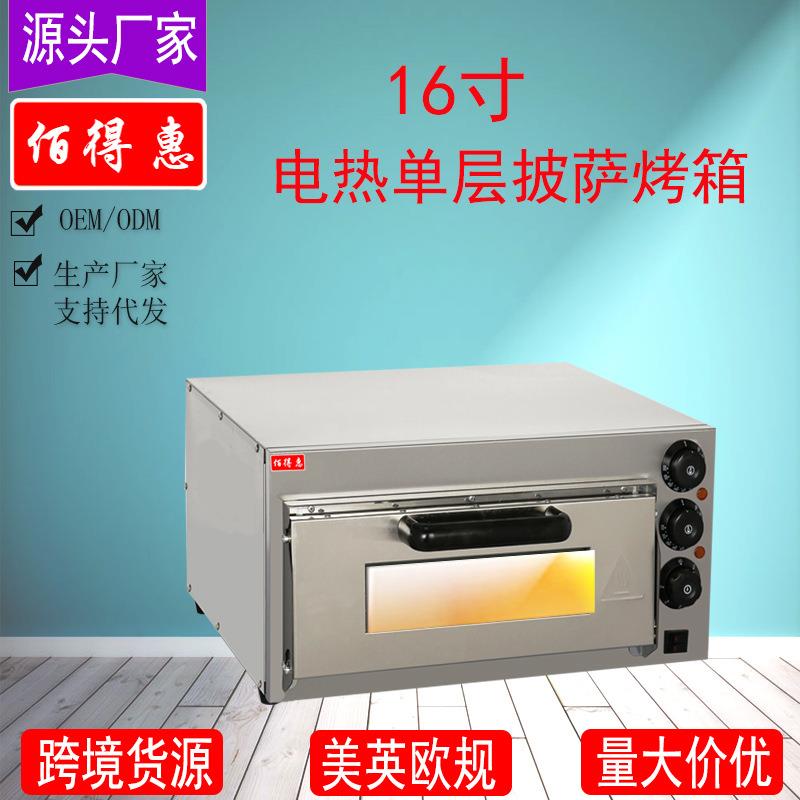 佰得电热披萨烤箱商用生蚝蛋挞电烤炉不锈钢意式PIZZA双层烤箱