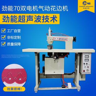 双电机花边机70型气动无纺布超声波花边机台布切割双电机花边机