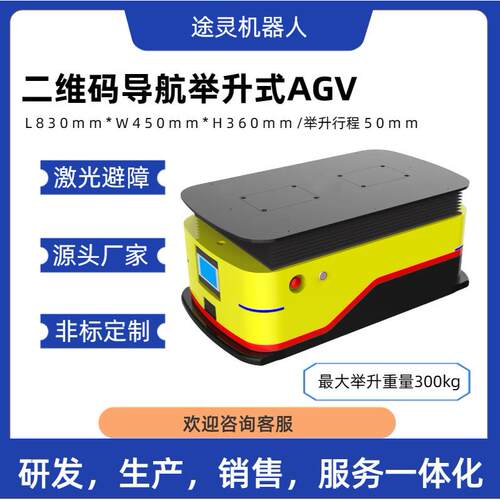 工业搬运机器人AGV小车自主导航SLAM激光雷达AGV二维码视觉AGV