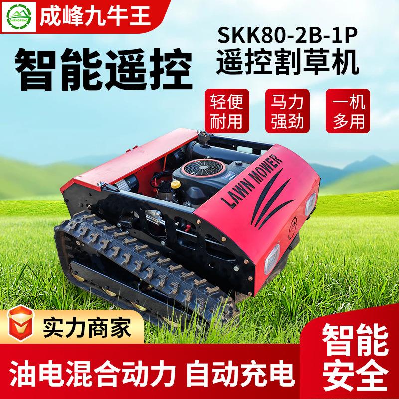 全地形自动除草机家用小型农用打草机器人遥控割草机履带式