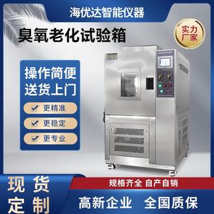 非标厂家供应不锈钢臭氧老化试验箱橡胶耐臭氧老化实验箱