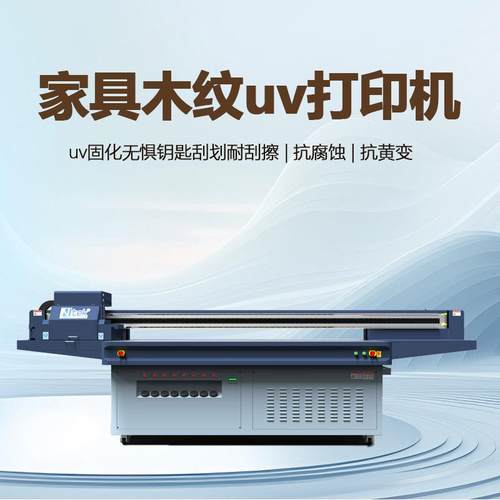高精度家具仿真木纹打印UV平板喷绘机橱柜门板移门图案uv打印机