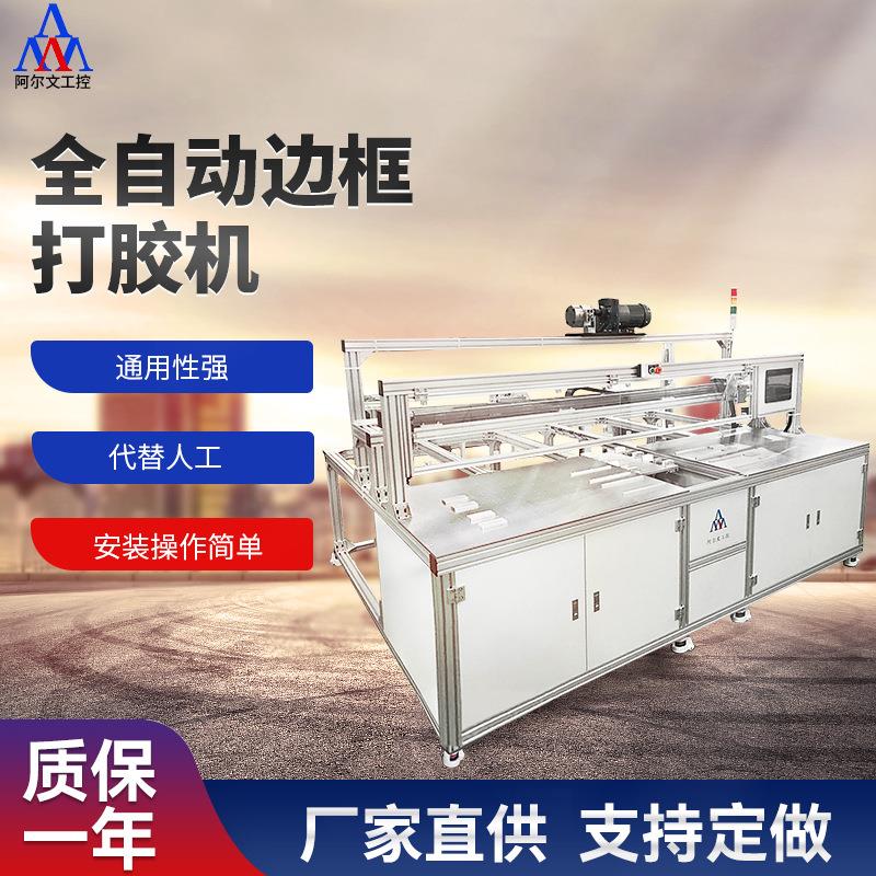 全自动ab胶点胶机手机壳电子元器件点胶金属边框喷胶机滴胶机