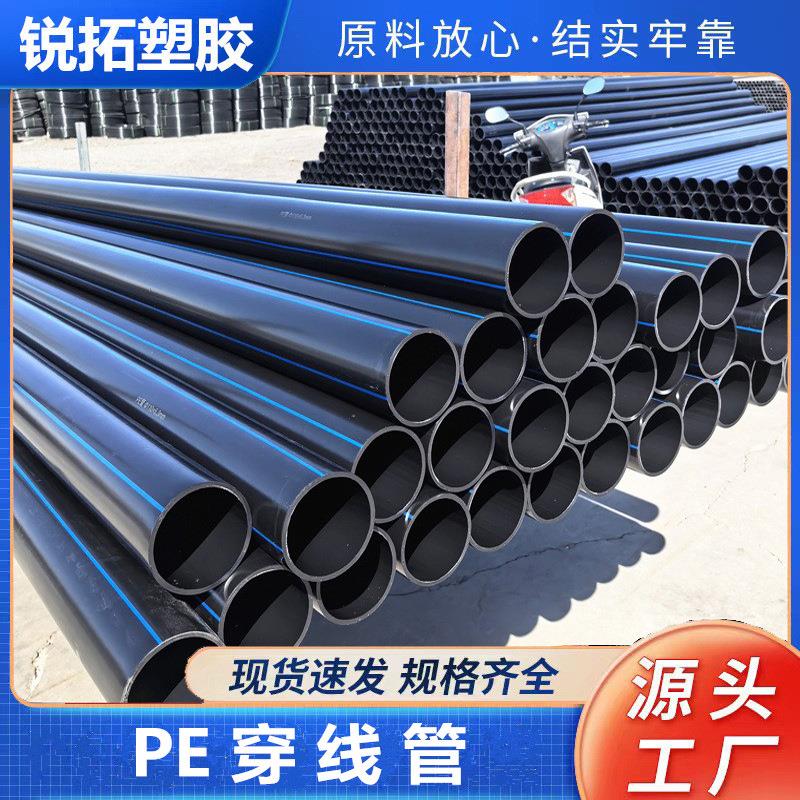 PE穿线管电缆保护套管电力预埋PE穿线管路灯地埋管黑色PE电力管