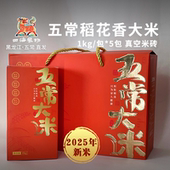年货节四海风物五常大米25年新米拉林河浇灌核心产区礼盒装 散装