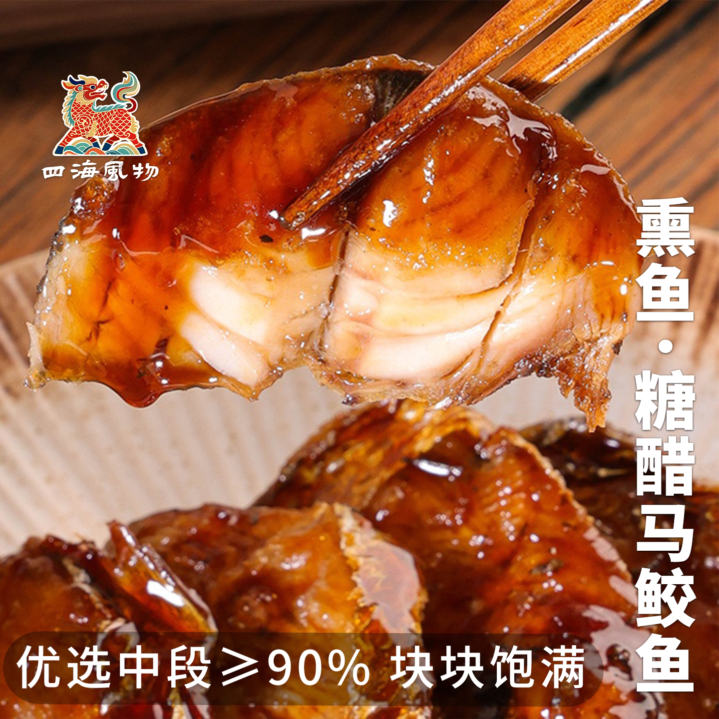 四海风物舟山熏鱼片大烤目鱼烤鱿鱼特产海鲜零食小吃新鲜熟食包邮