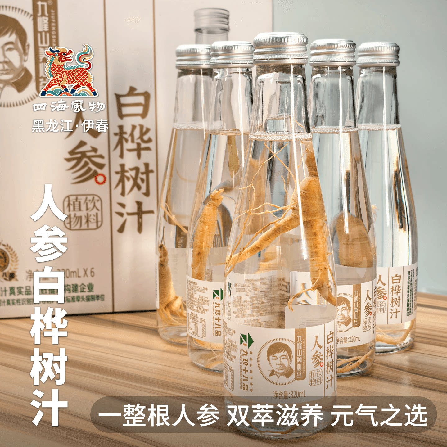 年货节四海风物整棵人参白桦树汁源头工厂原液直发植物饮料健康