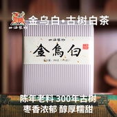年货节古树茶忙肺普洱生茶金乌白老白茶兰花香冰糖甜云南核心产区