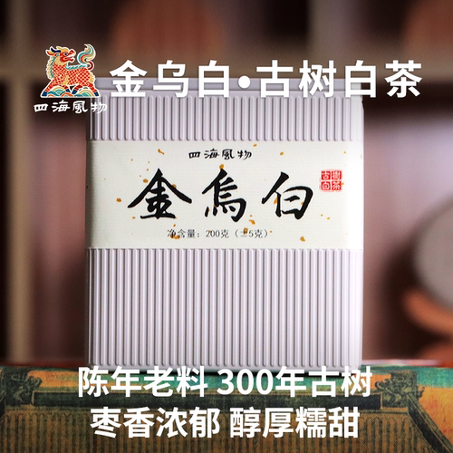 古树茶忙肺普洱生茶金乌白老白茶兰花香冰糖甜云南高山核心产区