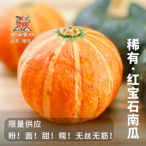 四海风物红贝惠和南瓜包邮