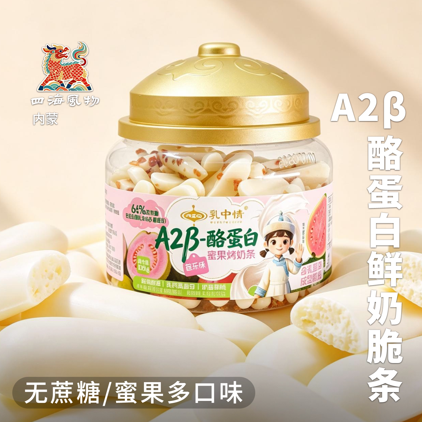 四海风物鲜烤奶皮鲜牛奶脆片小孩童孕妇安心零食内蒙奶食营养包邮
