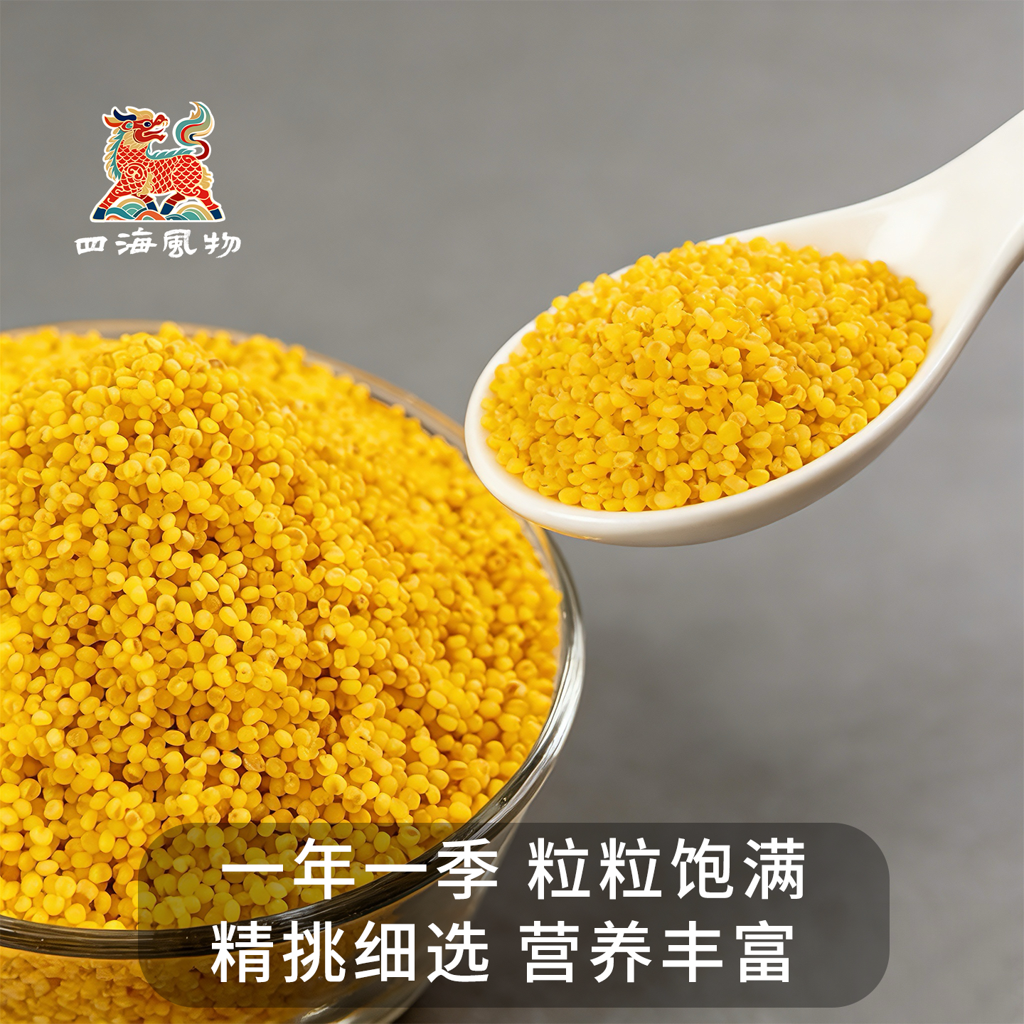 年货节四海风物山西汾州香黄小米优质小米汾州特产五谷杂粮养生