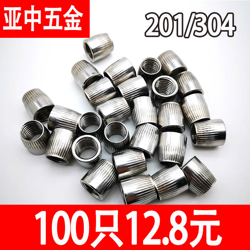 201/304不锈钢锥形螺母滚花内爆拉爆膨胀螺丝帽锥形螺帽6M8M10M12