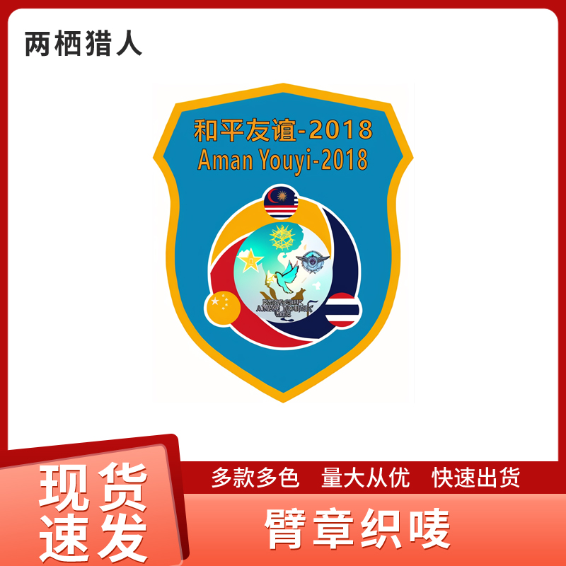 安全员肩牌臂章定做新员工袖标袖章定制刺绣学生会订做和平友订制