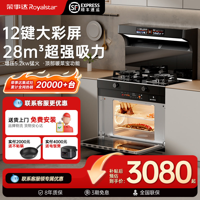 荣事达旗舰集成灶一体灶家用智能体感十大品牌蒸烤下排侧吸油烟机