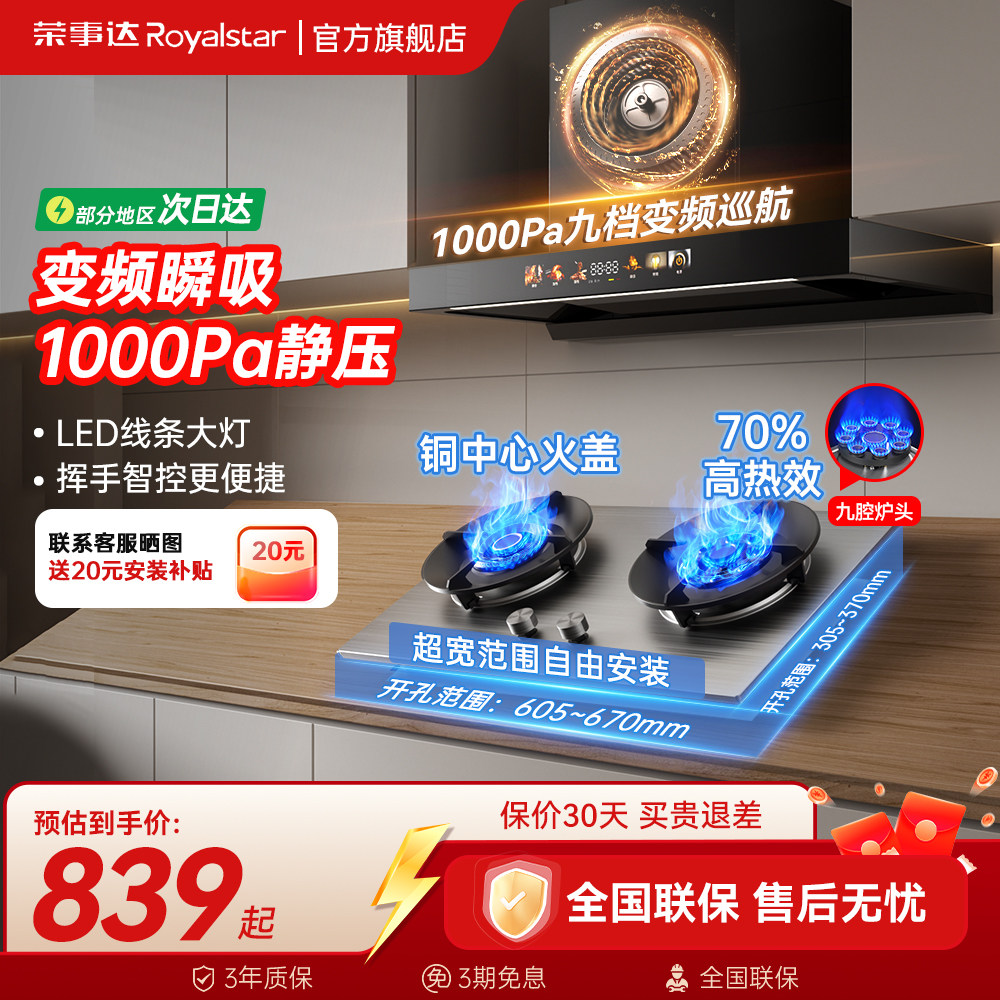 荣事达不锈钢面板燃气灶烟机