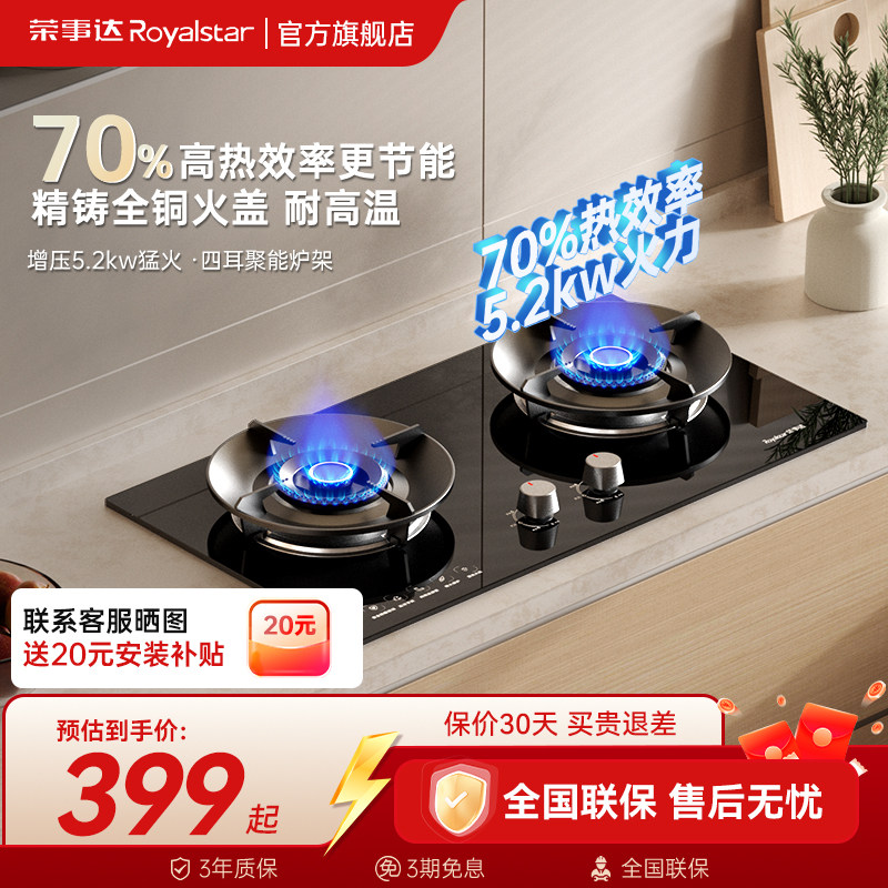 荣事达燃气灶双灶家用台式天然气灶70%高热效率5.2kw猛火