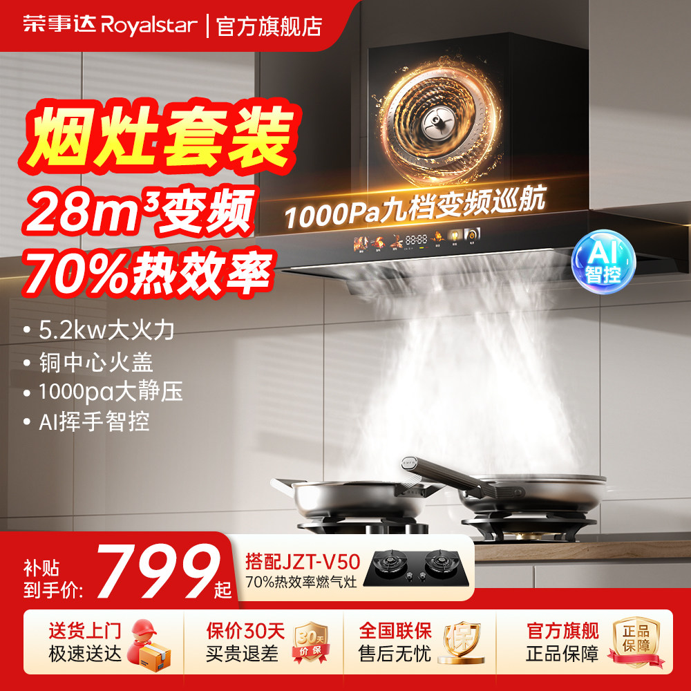 荣事达烟灶套装2025年新款