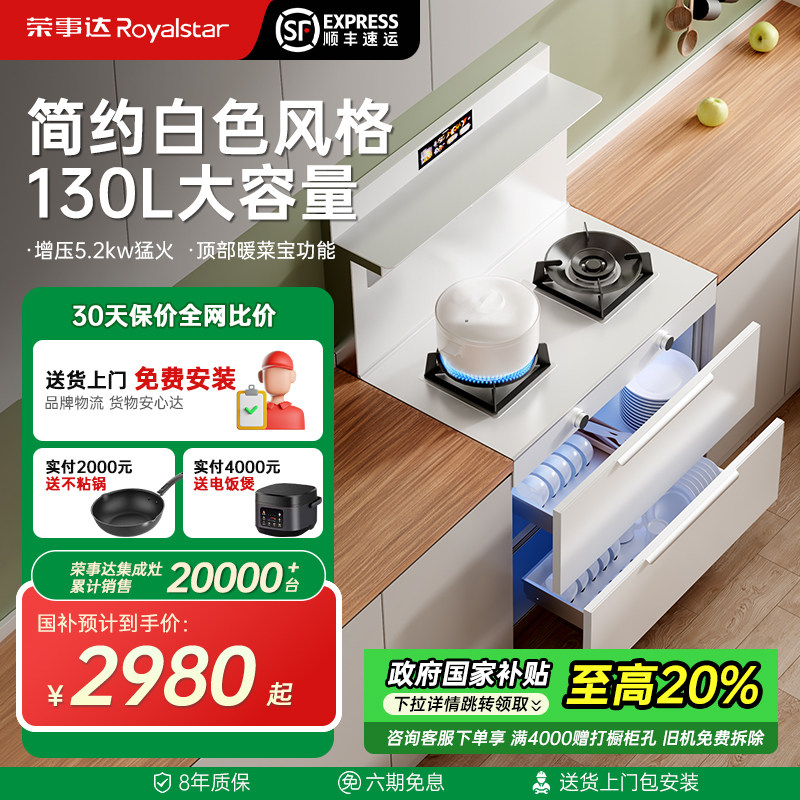 荣事达白色集成灶家用燃气灶油烟机一体机消毒柜蒸烤箱官方旗舰店