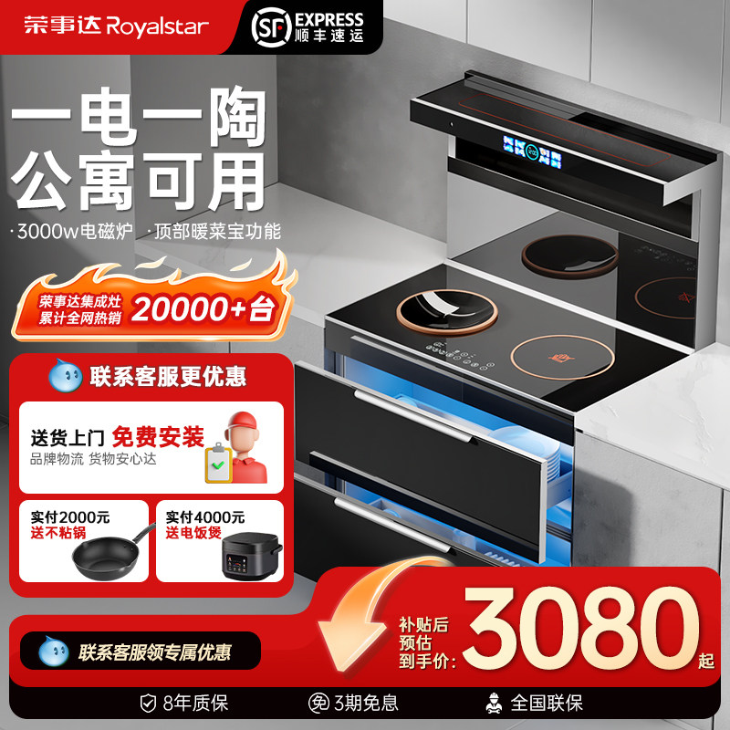 荣事达纯电集成灶家用消毒柜一体蒸烤箱小公寓抽油烟机一电一陶灶