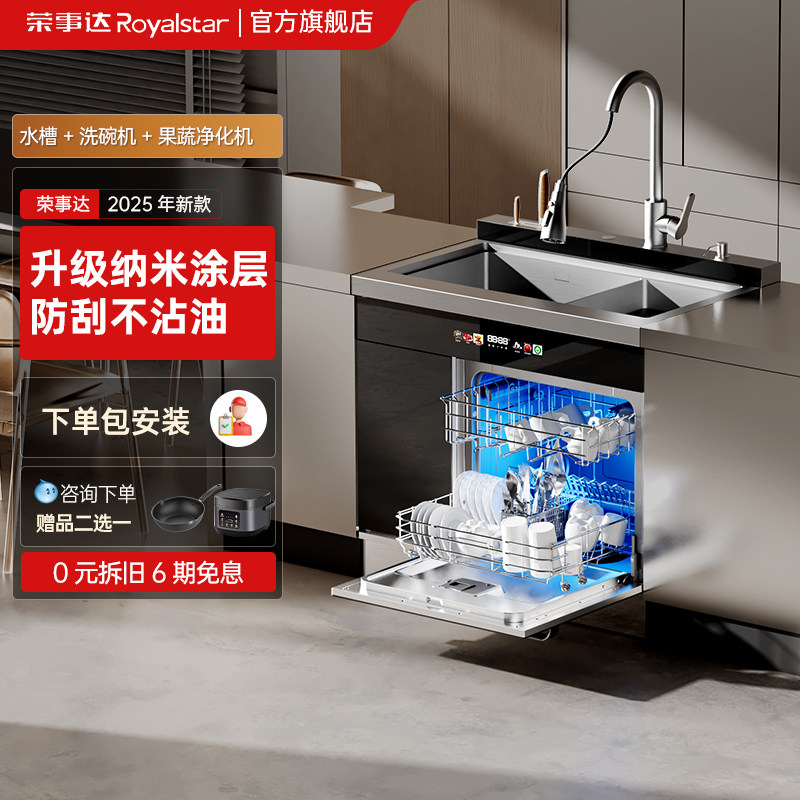 荣事达304不锈钢集成水槽家用洗碗机消毒柜一体集成灶厨房套装