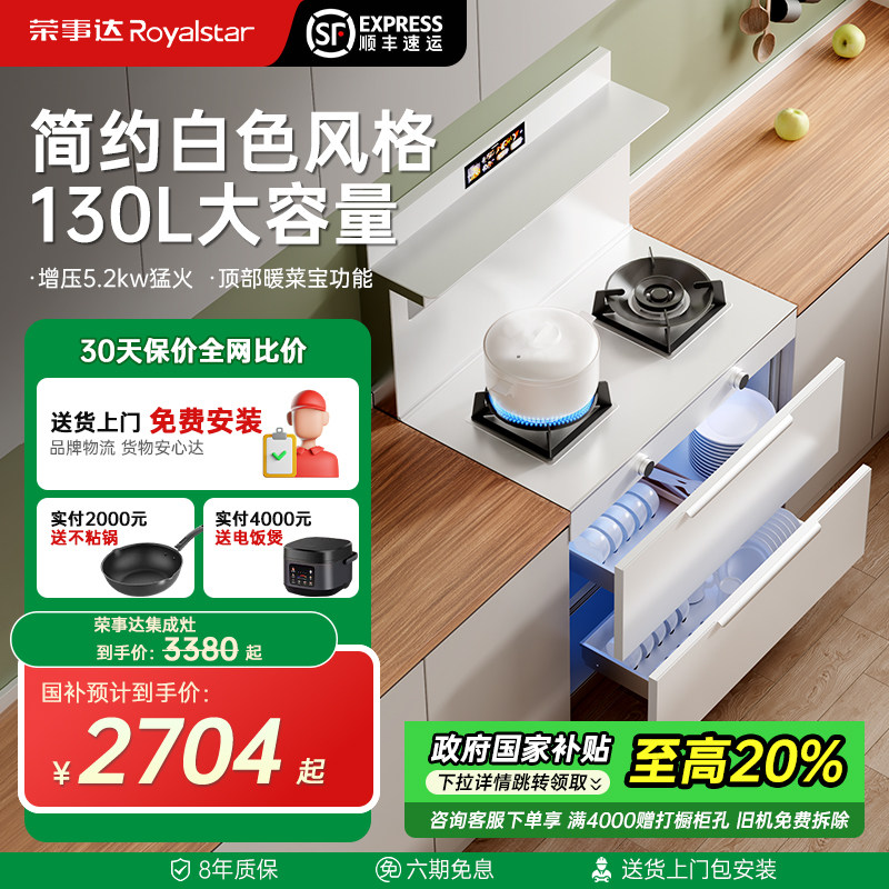 荣事达白色集成灶家用燃气灶油烟机一体机消毒柜蒸烤箱官方旗舰店