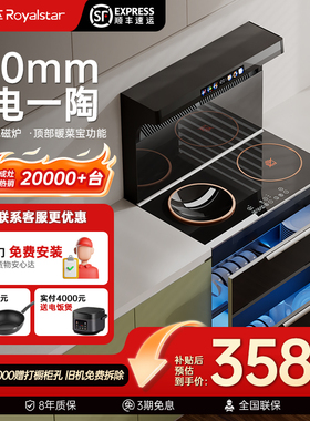 荣事达纯电集成灶750mm小户型家用消毒柜一体灶蒸烤箱油烟机公寓