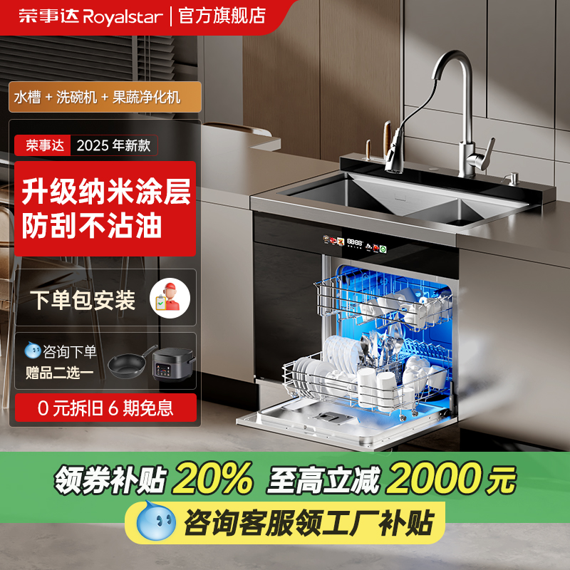 荣事达304不锈钢集成水槽集成灶