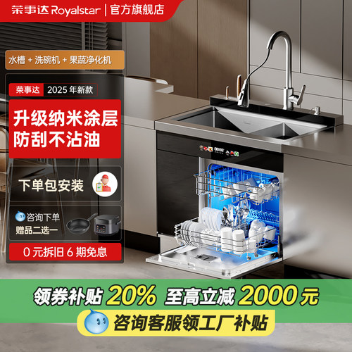 荣事达304不锈钢集成水槽集成灶