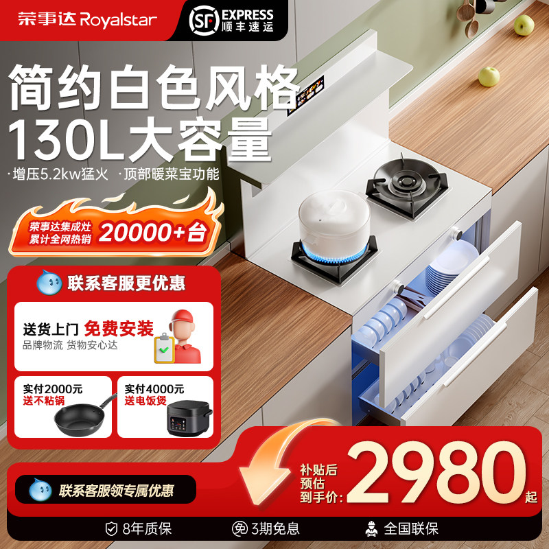荣事达白色集成灶家用燃气灶油烟机一体机消毒柜蒸烤箱官方旗舰店