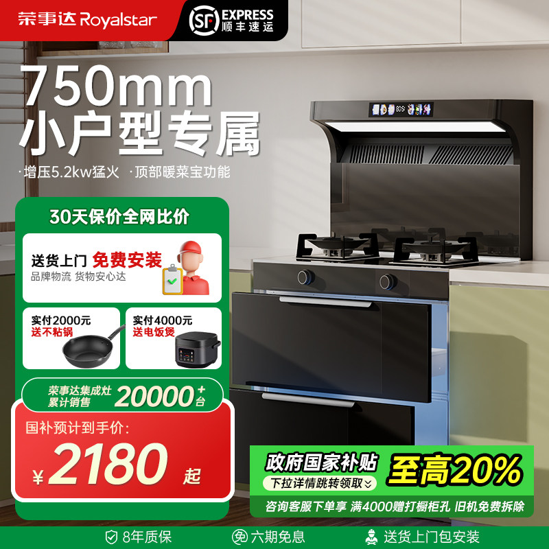 小户型家用集成灶补贴20%