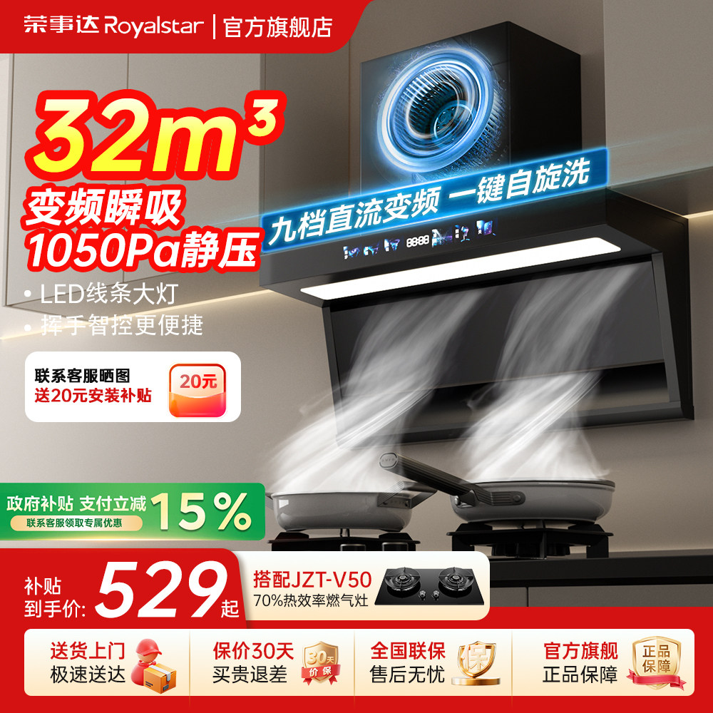 荣事达抽吸油烟机小型家用厨房32m³以旧换新补贴顶侧双吸油烟机