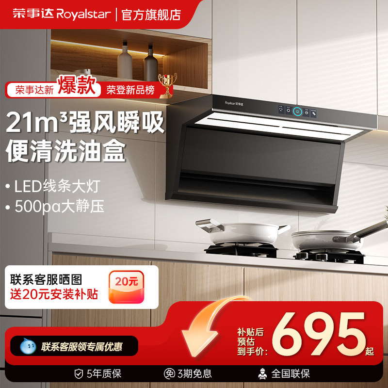 荣事达油烟机家用大吸力厨房欧式抽油烟机中式顶吸油烟机小型