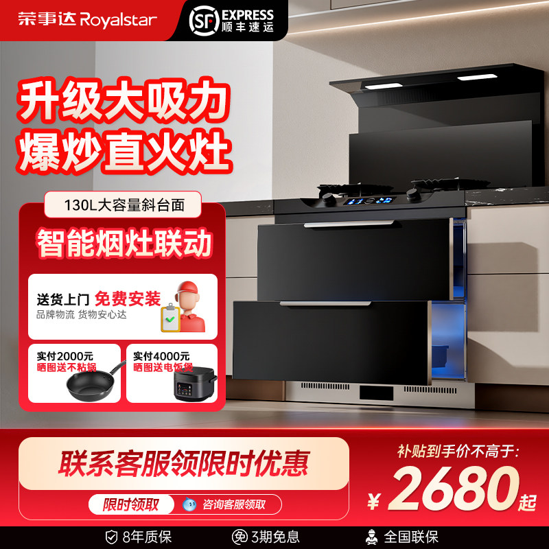 2026年荣事达新款集成灶图片
