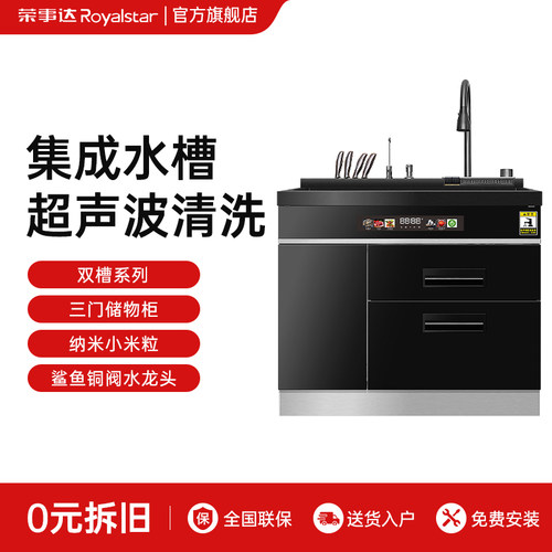 荣事达集成水槽三门储物柜大双槽