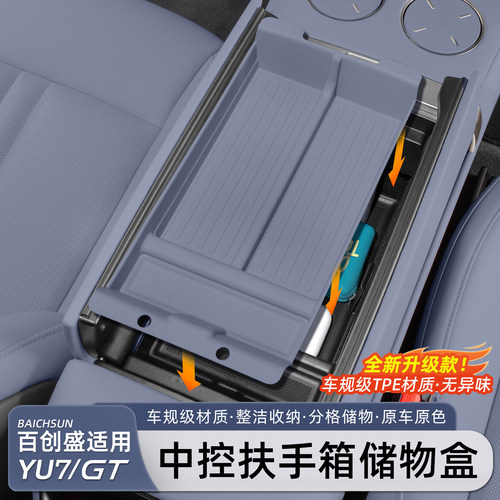 小米YU7/新SU7扶手箱储物盒