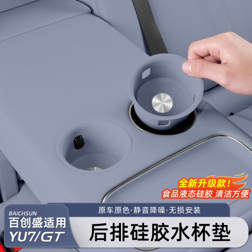 适用于小米YU7/新SU7后排水杯垫