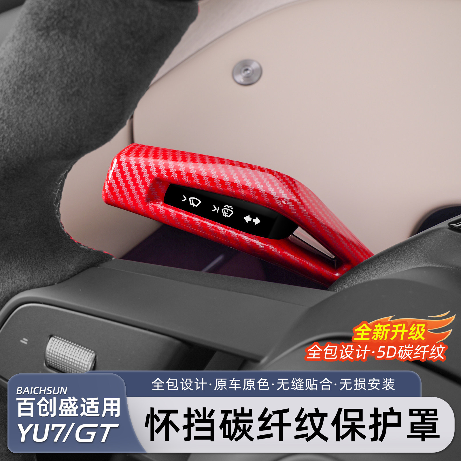 适用于小米YU7全包怀挡罩