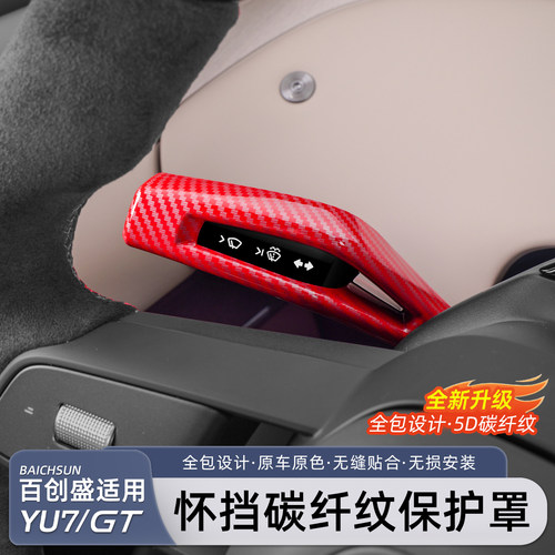 适用于小米YU7全包怀挡罩