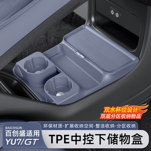小米YU7/新SU7中控下储物盒