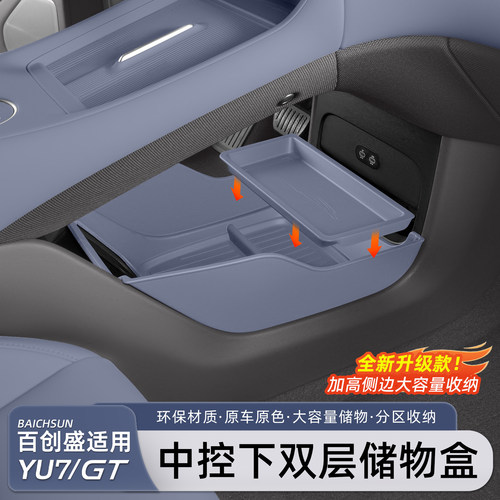 小米YU7/新SU7中控下层储物盒