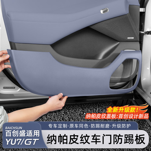 适用于小米YU7全包车门防踢垫