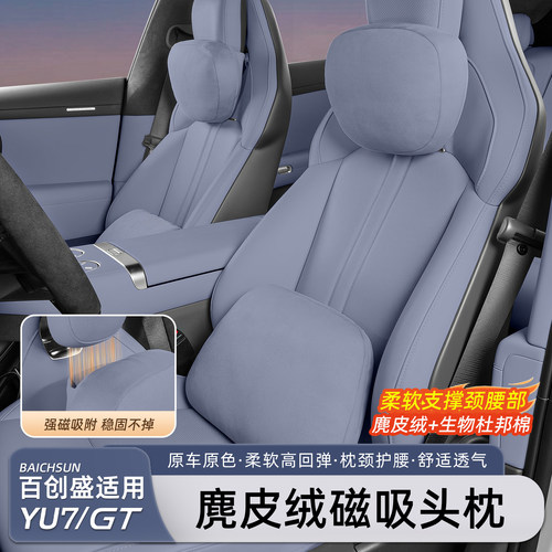 适用于小米YU7/新SU7磁吸头枕