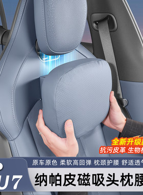 小米YU7/新SU7凉感皮磁吸头枕