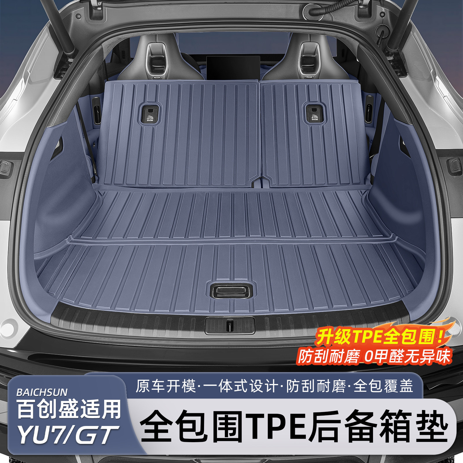 猛速适用于小米YU7后备箱垫tpe全包围防水前后尾箱垫汽车配件用品