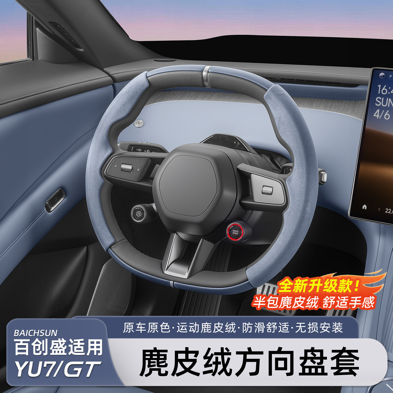 适用于小米YU7/新SU7方向盘套