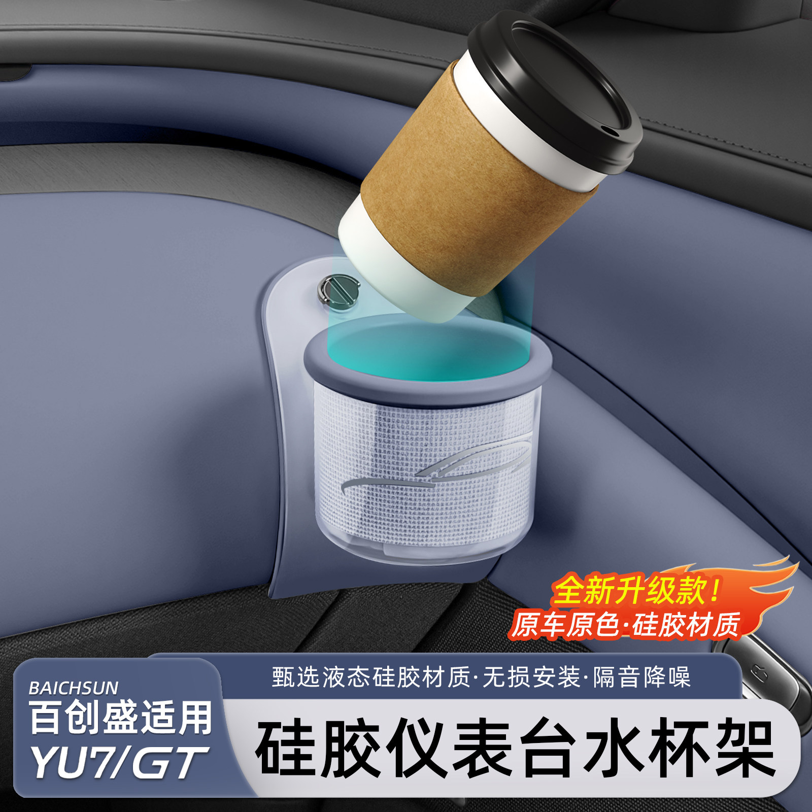 小米YU7/SU7仪表台两侧水杯架